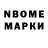 Марки N-bome 1500мкг Nagima Azhigulova